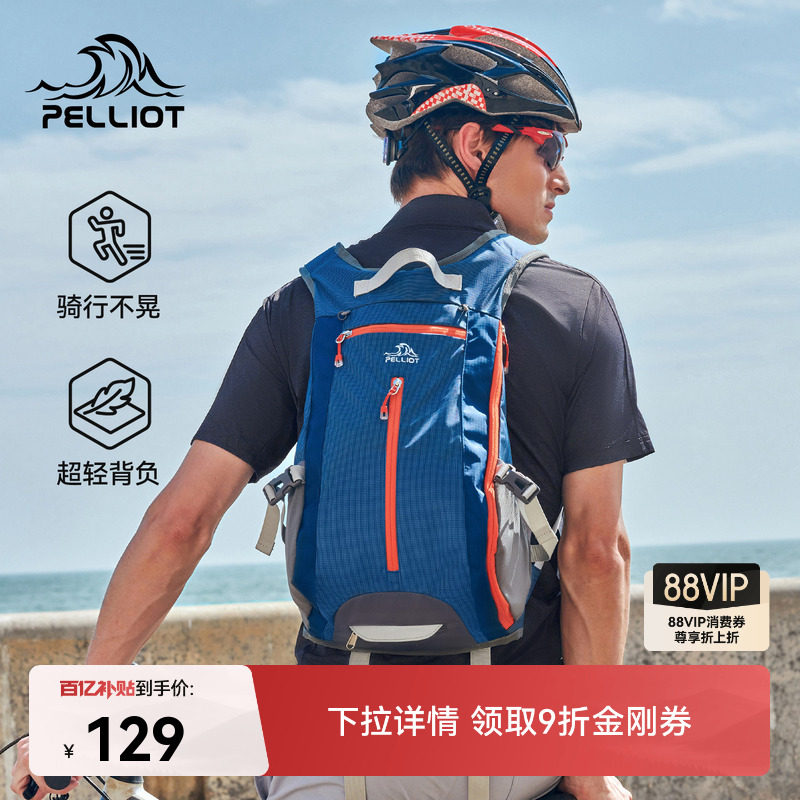 伯希和户外登山包男防泼水轻量骑行包20L容量徒步运动双肩背包女