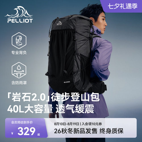 【岩石2.0】伯希和重装登山包
