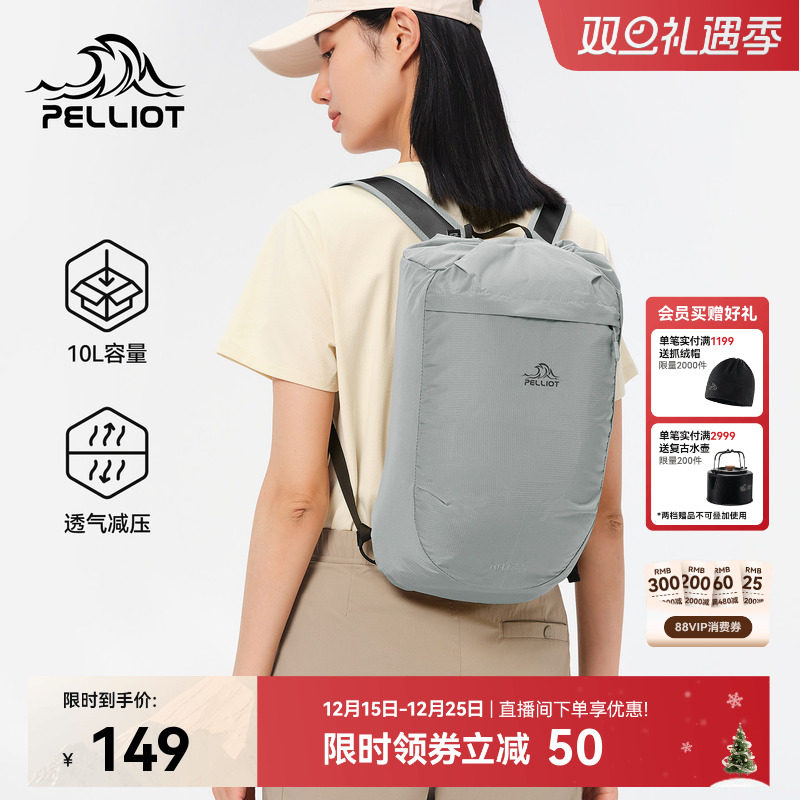 伯希和户外双肩包女旅行轻便10L通勤男士轻量化运动徒步登山背包