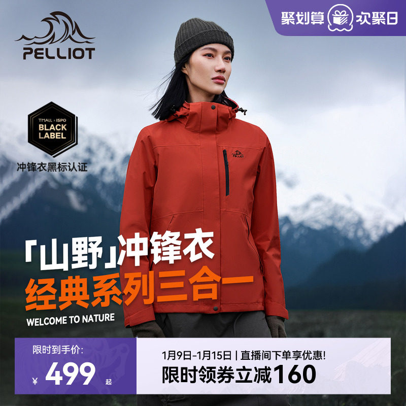 【山野】伯希和户外熔岩红色鹅绒冲锋衣女三合一防风外套羽绒服男