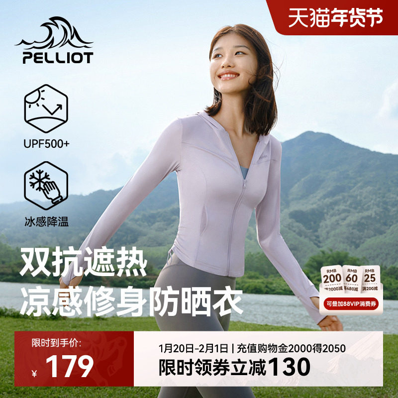 【小光盾S】伯希和修身防晒衣女新款户外跑步冰丝防晒服骑行外套