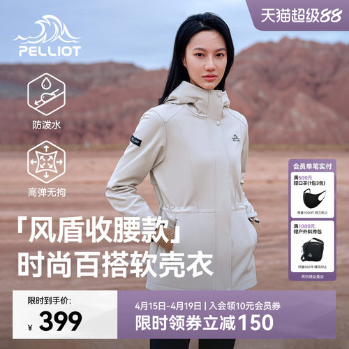 伯希和户外软壳衣收腰运动外套女