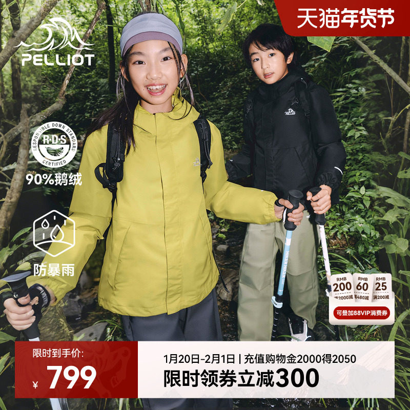 伯希和户外冲锋衣两件套儿童90大朵鹅绒羽绒服防风保暖运动外套,童装/婴儿装/亲子装,儿童冲锋衣,淘宝优惠券,粉丝福利购,淘宝优惠卷