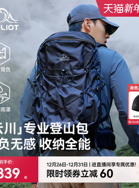 【云川】伯希和户外登山包男30升大容量徒步背包轻量旅行双肩包女