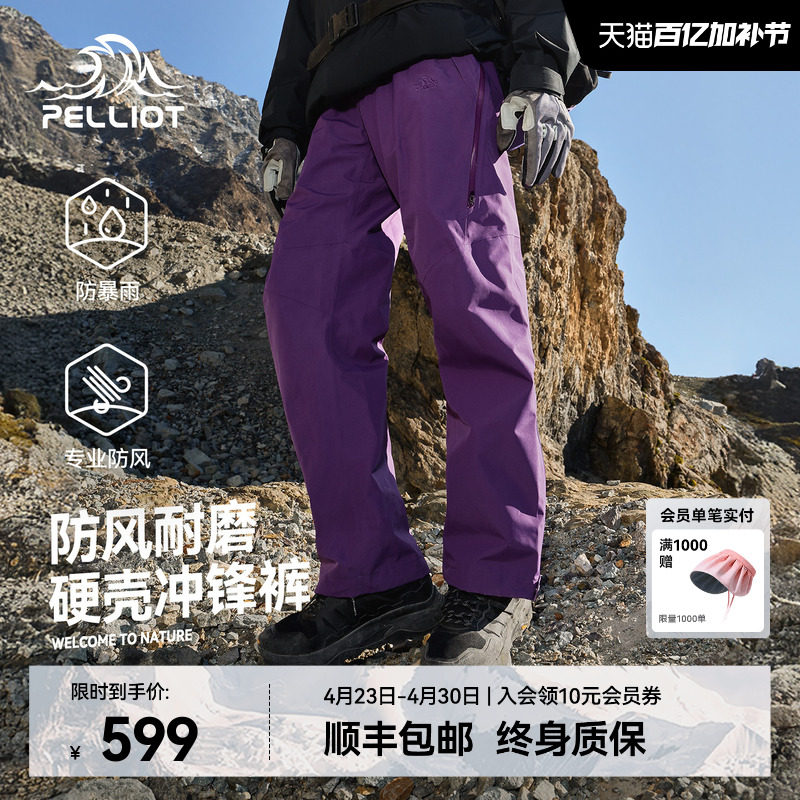 【岩壳】伯希和硬壳冲锋裤女春季新款防风防水登山裤男户外运动裤