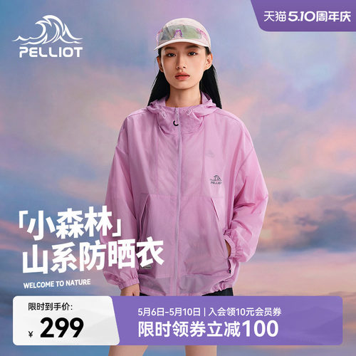 伯希和户外小森林专业防晒衣