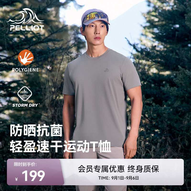 伯希和户外速干T恤男秋季抑菌运动短袖防晒UPF50+弹力登山上衣女