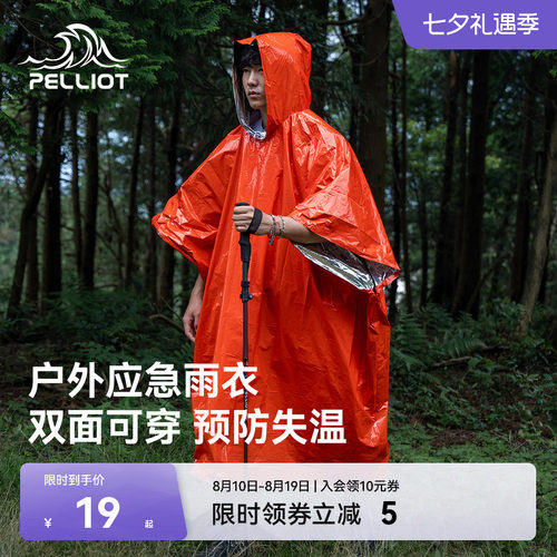 伯希和急救毯雨衣防寒保温防风