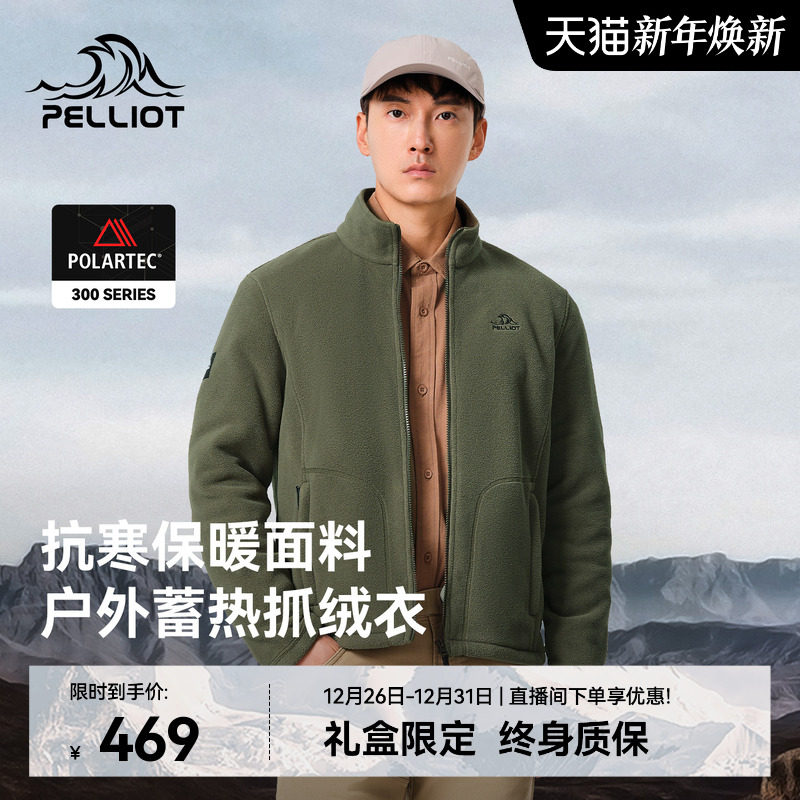 【P系列】伯希和户外Polartec300抓绒衣男冲锋衣内胆加厚