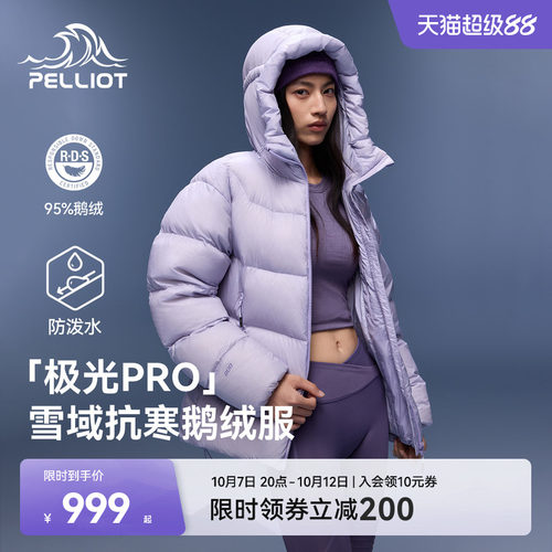 伯希和极光Pro户外800蓬羽绒服