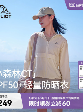 【小森林CT】伯希和户外超轻防晒衣新款防风外套女轻薄透气防晒服
