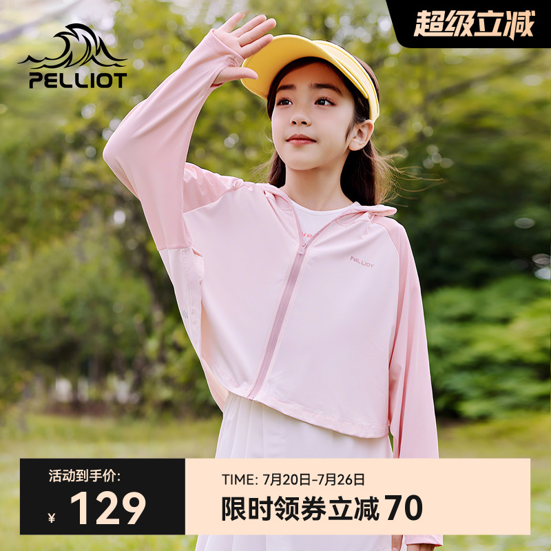 伯希和儿童防晒衣夏男童女童户外轻薄透气宝宝冰丝防晒服速干外套