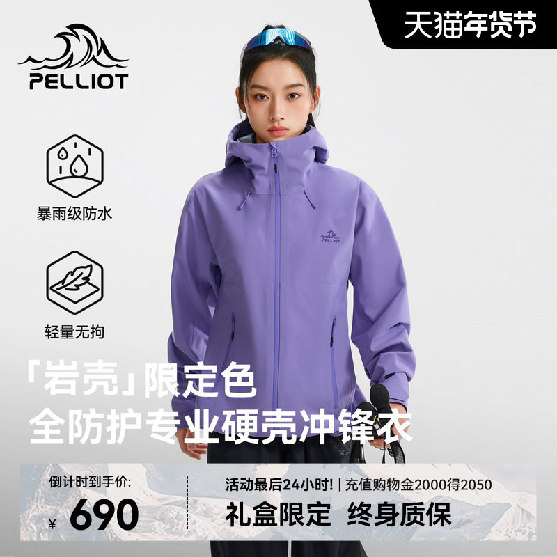 【星穹紫|新色发售】伯希和[岩壳]户外硬壳冲锋衣新款防风登山服