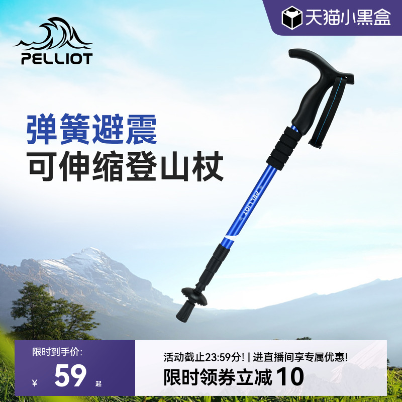 伯希和户外登山杖铝合金专业伸缩