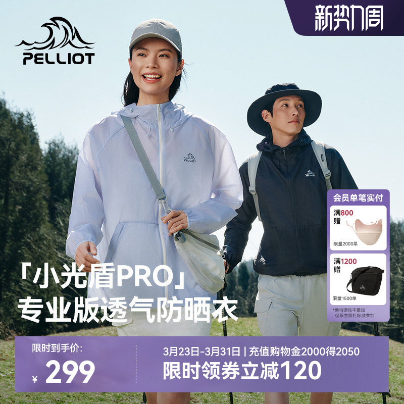 【小光盾专业版】伯希和户外防晒衣女新款男轻薄透气皮肤衣外套