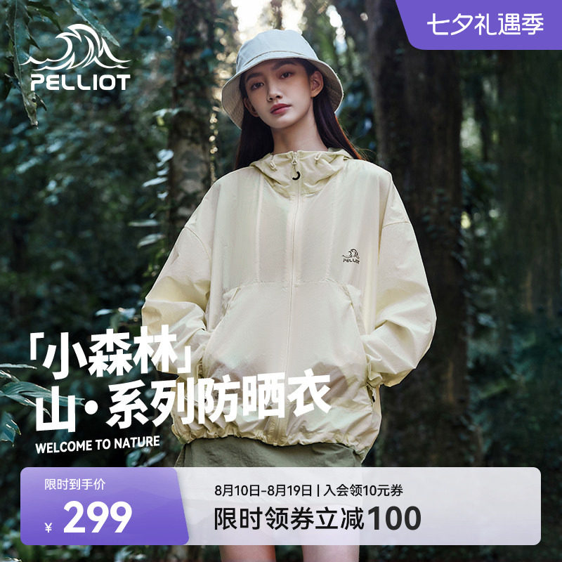 【小森林】伯希和户外防晒衣2026新款轻薄透气男女同款皮肤衣外套