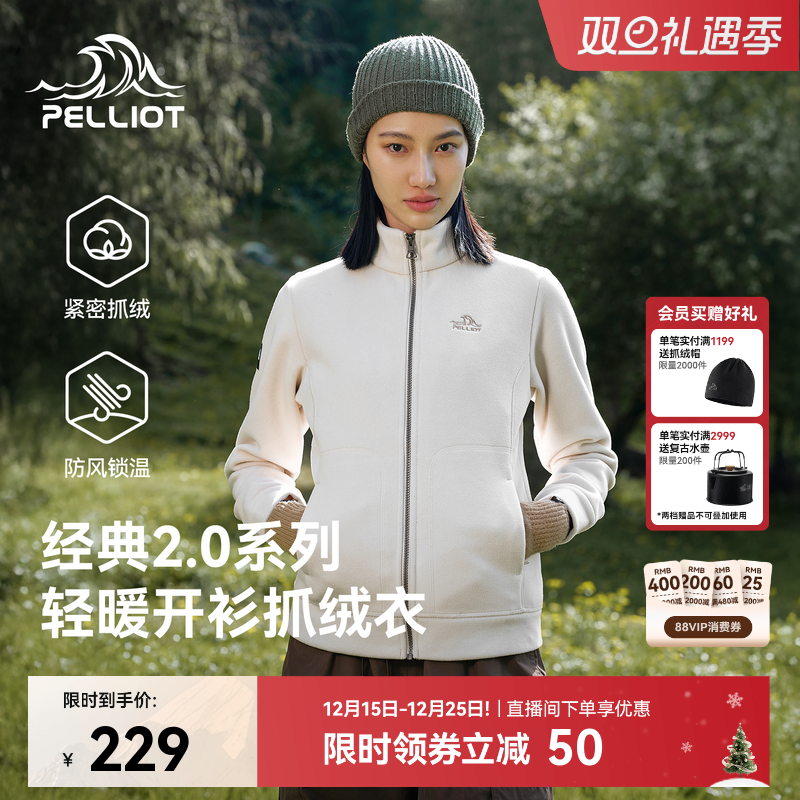 【经典2.0】伯希和户外抓绒衣内胆女25秋冬新款摇粒绒运动外套男