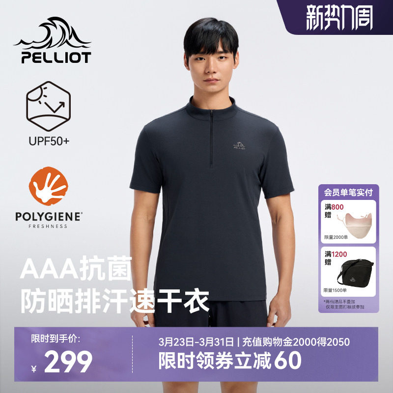 伯希和户外速干T恤男士新款防晒抗菌运动短袖吸湿百搭休闲半袖