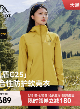 【风盾C25】伯希和软壳衣女新款CORDURA户外耐磨轻量化冲锋外套男