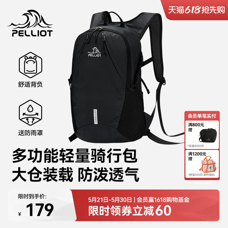 伯希和户外骑行包大容量登山徒步越野运动背包轻便双肩旅行书包