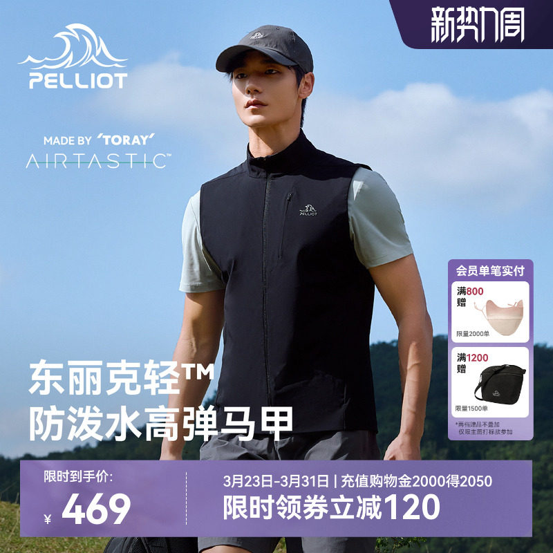 伯希和马甲背心男26新款轻薄透气无袖坎肩户外防晒防泼水运动上衣