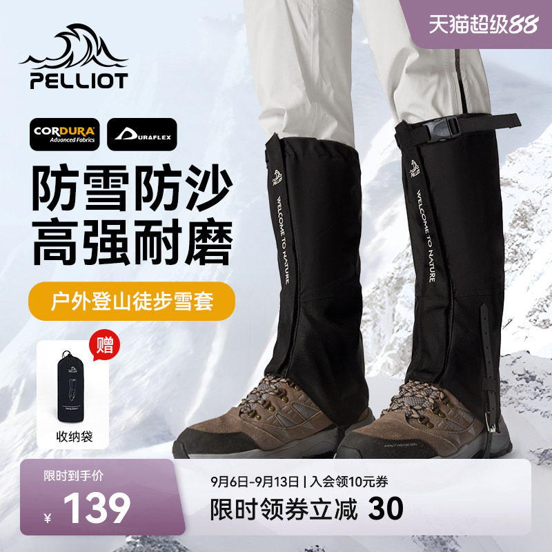 伯希和户外雪套男CORDURA登山徒步防水防沙防雪鞋套女保暖护腿套