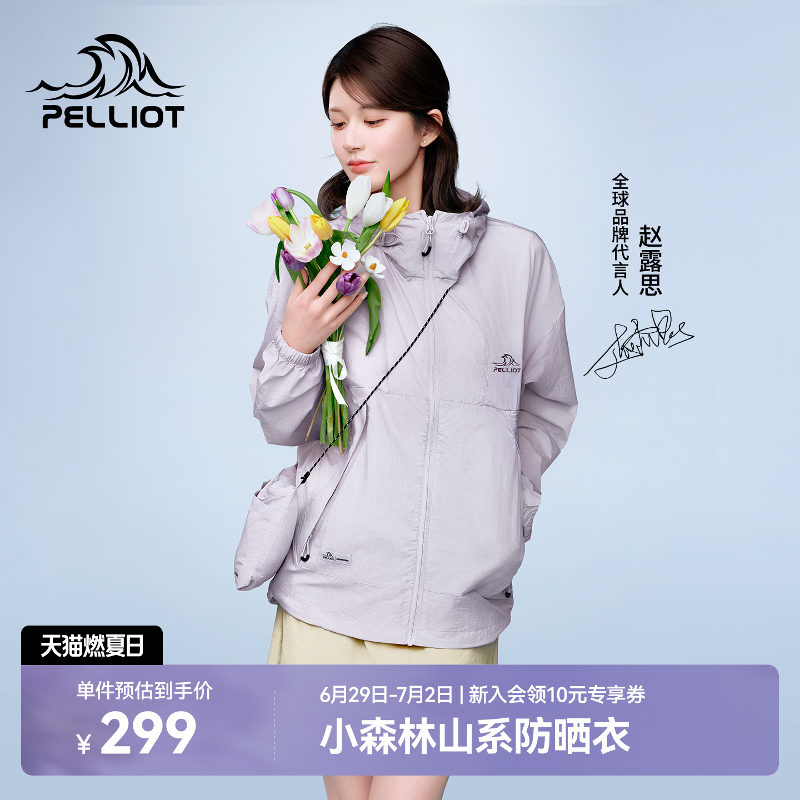 【赵露思同款】伯希和小森林防晒衣女新款男户外轻薄皮肤衣外套