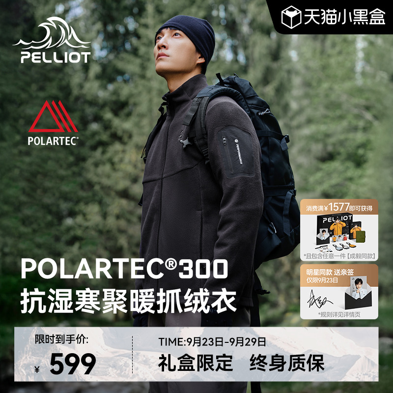 伯希和户外Polartec300抓绒衣男