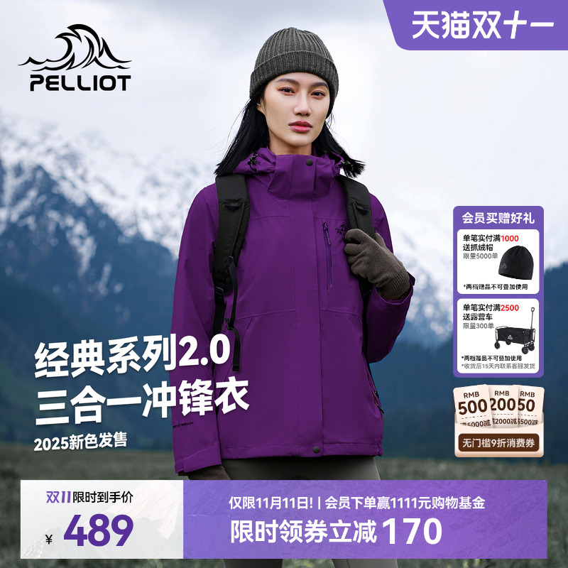 伯希和山野三合一冲锋衣