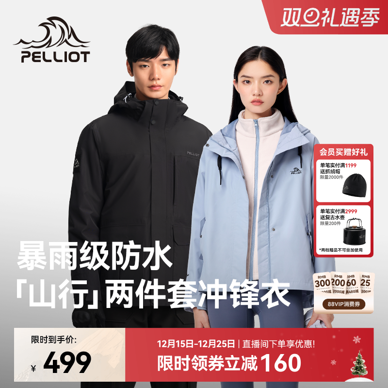 伯希和山行套绒冲锋衣