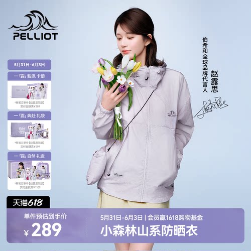 伯希和户外小森林防晒衣