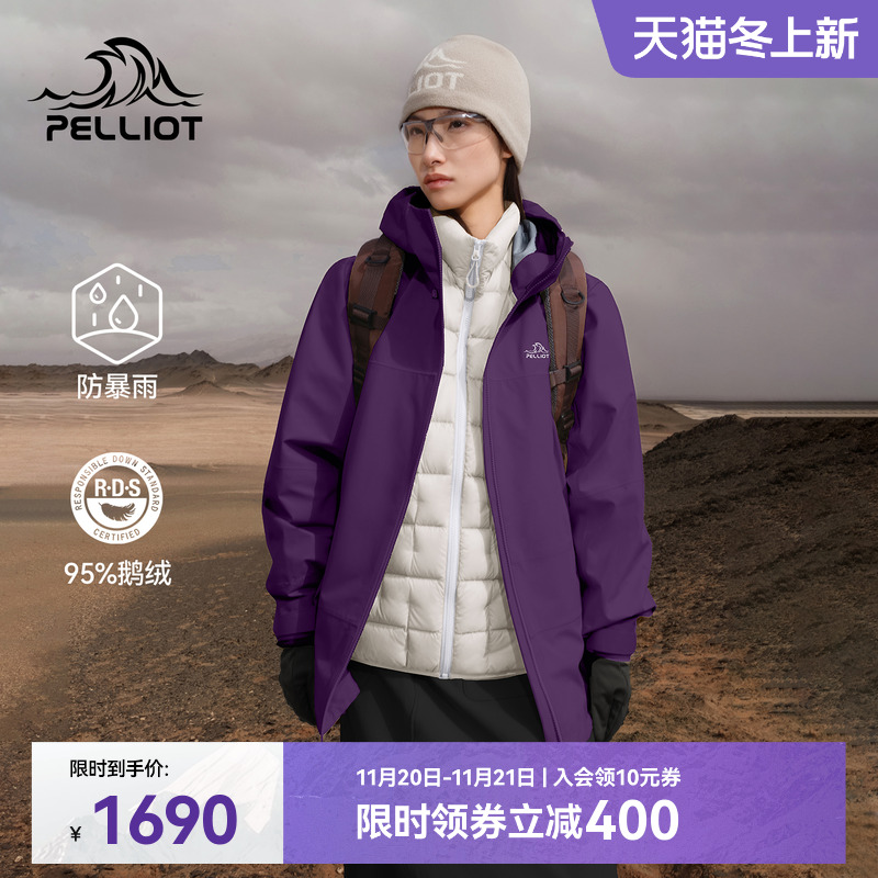 伯希和户外羽绒内胆三合一冲锋衣