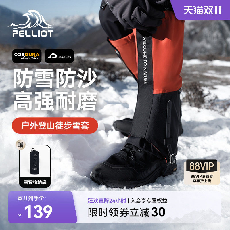 伯希和户外雪套男CORDURA登山徒步防水防沙防雪装备鞋套女护腿套