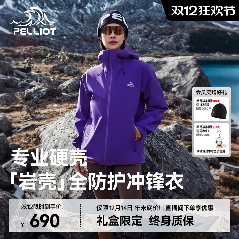 伯希和[岩壳]专业硬壳冲锋衣