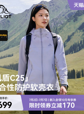 【风盾C25】伯希和户外软壳衣女夏季CORDURA薄款透气冲锋衣外套男