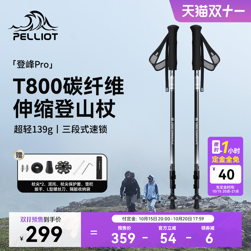 登峰pro伯希和T800级碳素登山杖