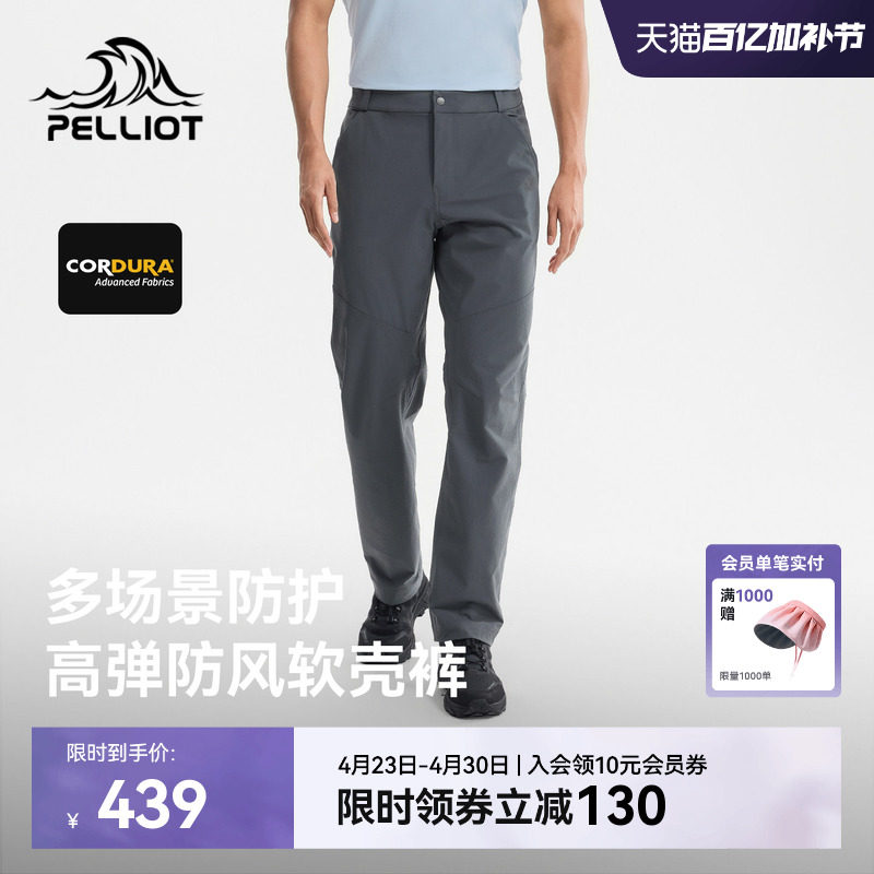伯希和户外软壳裤男26新款CORDURA耐磨高弹徒步登山运动长裤女款