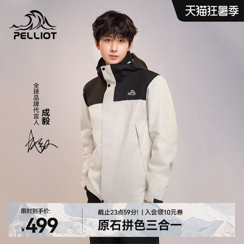 伯希和[原石]户外三合一冲锋衣
