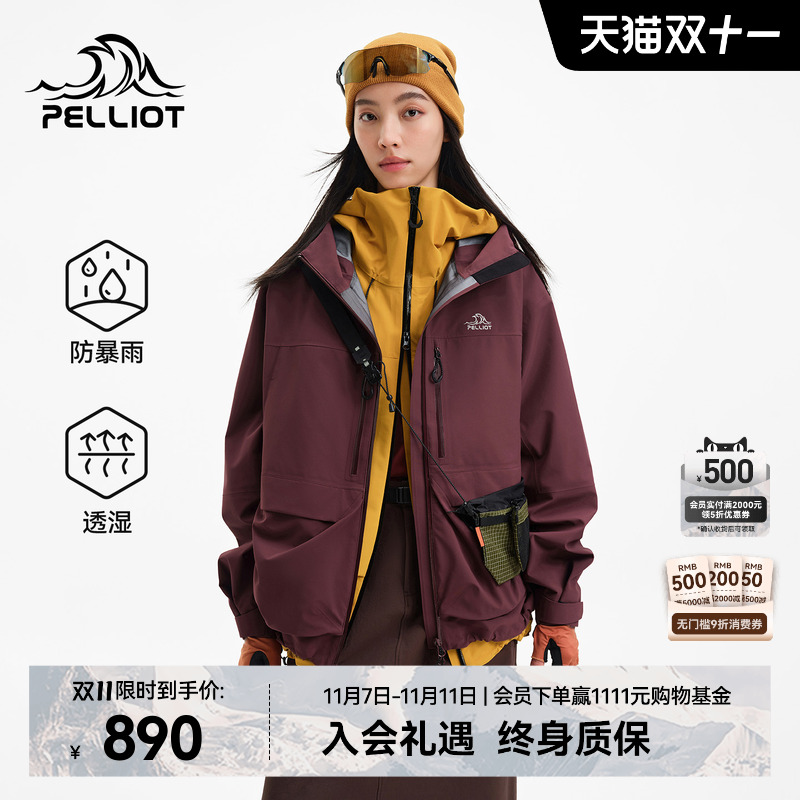 伯希和户外山系硬壳机能冲锋衣