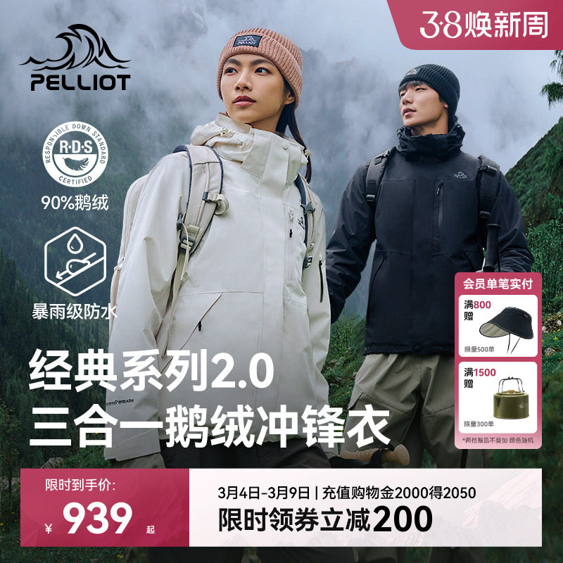 【经典2.0|羽绒版】伯希和户外三合一冲锋衣新款可拆卸内胆登山服