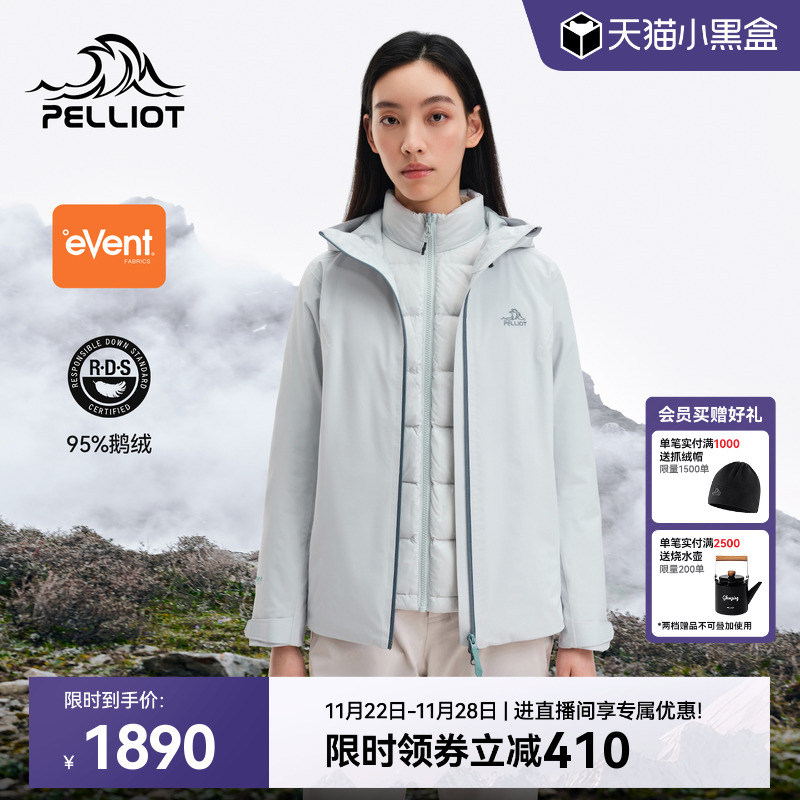 伯希和户外三合一羽绒内胆冲锋衣