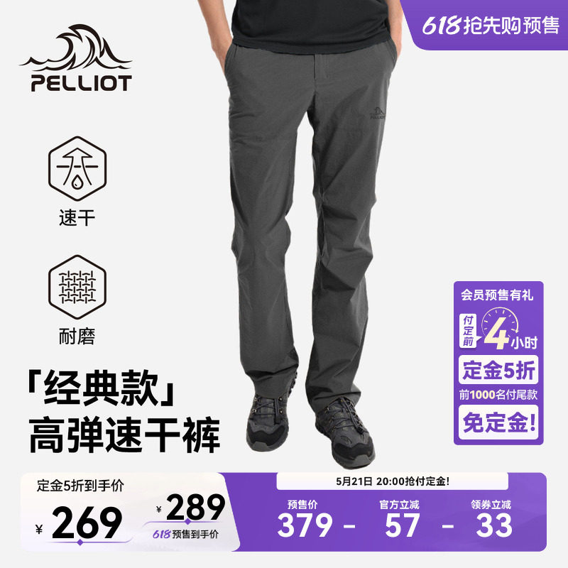 【618预售】伯希和户外经典款速干裤男徒步登山运动裤透气休闲裤