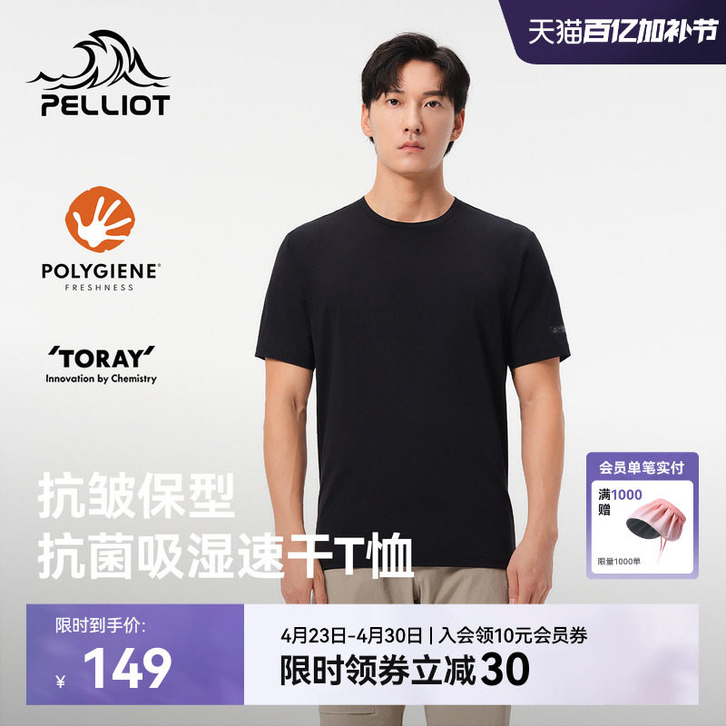 伯希和户外速干T恤男夏季抑菌透气短袖徒步吸湿防晒半袖休闲衣女