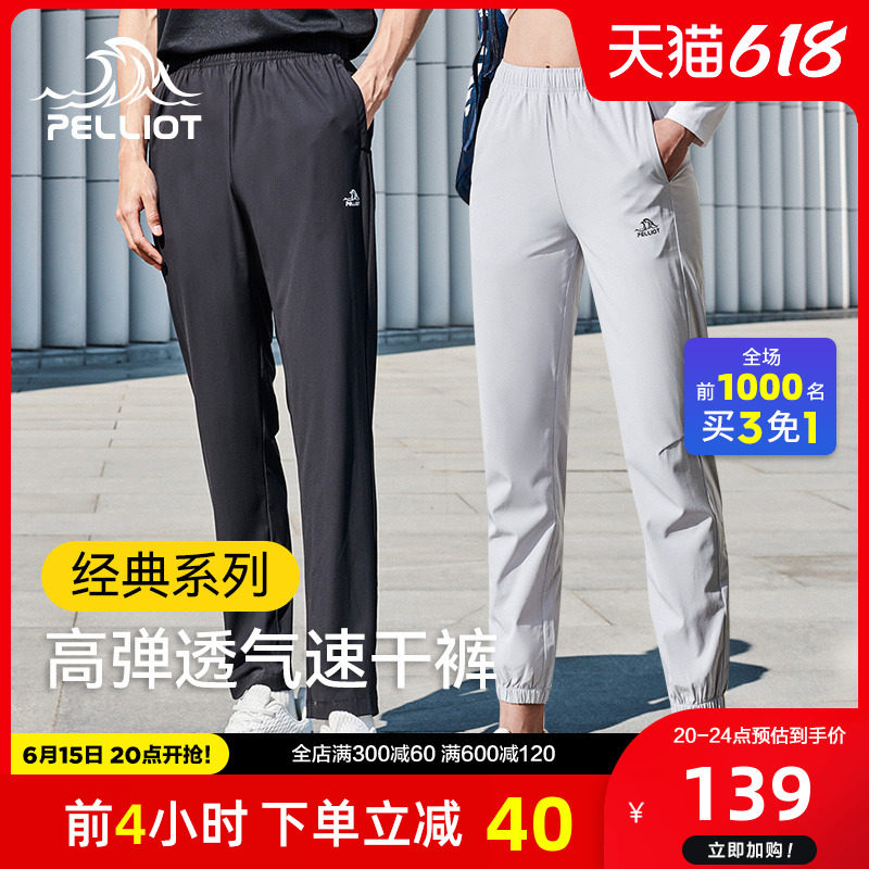 伯希和户外速干裤男夏季透气休闲运动登山长裤女弹力束脚冲锋裤子