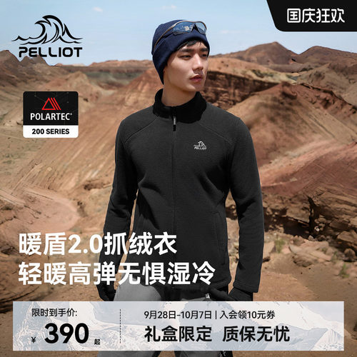 伯希和Polartec抓绒运动外套