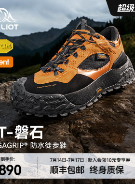 【HT-磐石】伯希和户外徒步鞋男Vibram防水耐磨登山鞋女款
