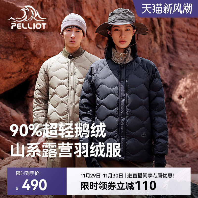 【山系】伯希和户外羽绒服女650蓬鹅绒轻量外套男轻薄冲锋衣内胆