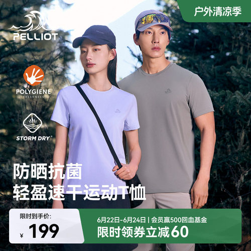伯希和户外速干短袖男抑菌防晒衣