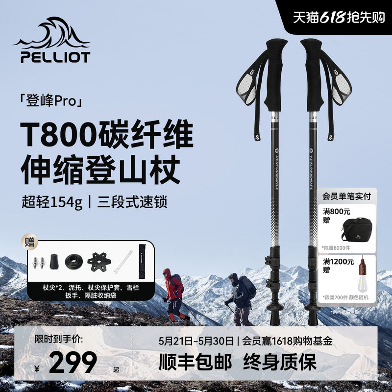 【登峰Pro】伯希和户外登山杖碳纤维超轻伸缩手杖专业爬山装备