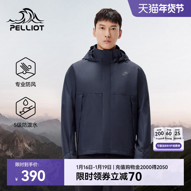 伯希和户外软壳衣男士新款防风运动上衣连帽徒步登山服休闲衣外套,户外/登山/野营/旅行用品,软壳衣,淘宝优惠券,粉丝福利购,淘宝优惠卷